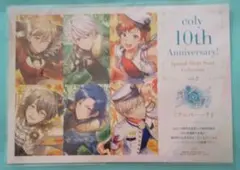 ビーズログ coly 10周年記念企画 書き下ろしショートストーリー 特別付録