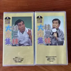 2026年最新】桂文枝の人気アイテム - メルカリ