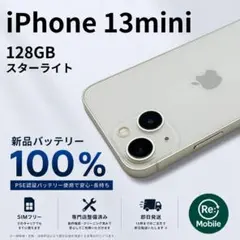 【動作良好】Apple iPhone 13 mini 128GB【新品バッテリ】のサムネイル
