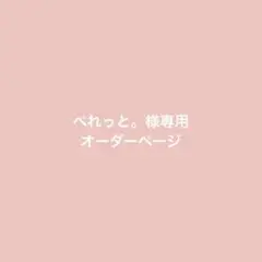 【オーダー】