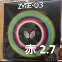 Butterfly ZYRE-03 赤 2.7