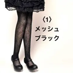 2026年最新】リカちゃん タイツの人気アイテム - メルカリ