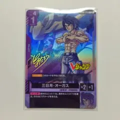 Vジャンプ付録 ガンダムカード 三日月・オーガス