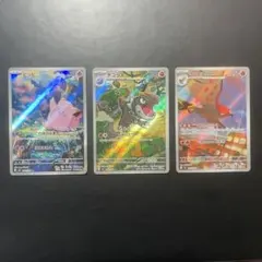 ピッピ・チゴラス・ファイアロー AR3枚セットポケモンカード