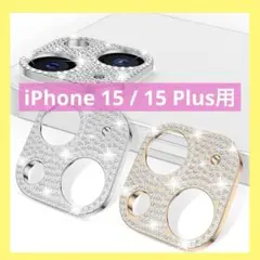 即購入可❣️ iPhone 15 / 15 Plus用 カメラフィルム ２枚