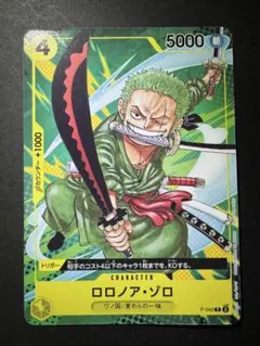 プロモ・非売品】②ワンピースカード ロロノア・ゾロ P-042 - メルカリ