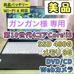 美品⭐︎SSD⭐︎Corei5⭐︎カメラ⭐︎ノートパソコン オフィス付き