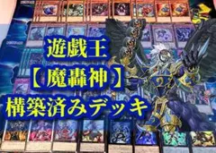 構築済みデッキ 遊戯王OCG デュエルモンスターズ
