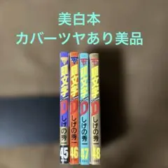 頭文字Ｄ　全４８巻➕2冊 コミック全巻セット・まとめ買い】頭文字D(全48巻)セット | ブックオフ