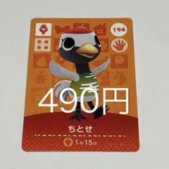 ちとせ カード 194