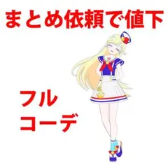 さわやかマリンコーデ一式