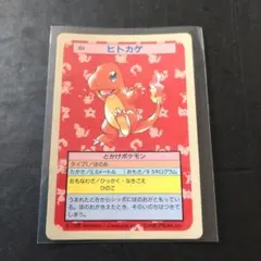 【裏青】ポケモンカード トップサン ヒトカゲ 004 初期 トップサン ポケモンカード ヒトカゲ 裏面青 - メルカリ
