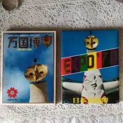 EXPO'70 大阪万博 ポストカードセット