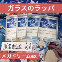 2026年最新】ポケモンカードガラスのラッパの人気アイテム - メルカリ