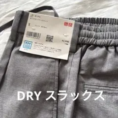 UNIQLO DRY タックテーパードパンツ　W68〜76 Sサイズ