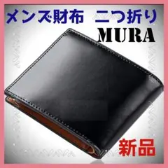 メンズ財布 二つ折り 小銭入れ カード入れ スプリットレザー MURA ブラックのサムネイル