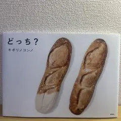 どっち？ キボリノコンノ