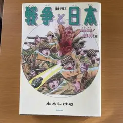 漫画で知る「戦争と日本」ー壮絶!特攻篇ー