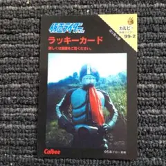 カルビー 1999 2003 Calbee 仮面ライダーチップス ラッキーカード Amazon.co.jp: フィルム品 カルビー 仮面ライダーチップスカード