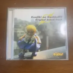 ガッシュベル オリジナルサウンドトラック