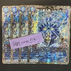 デュエルマスターズ シャコガイル 銀トレジャー 4枚