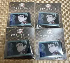 鬼滅の刃 愈史郎 アクリルプレート