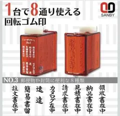 サンビー スタンプ 回転ゴム印 ニューダイヤL GF-35 No.3