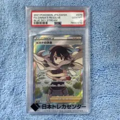 ポケモンカード ヒガナの決意 sr PSA10 - メルカリ