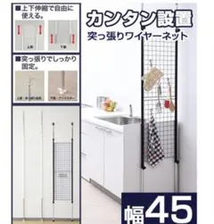 山善　突っ張り パーテーション 幅45×奥行5×高さ166.5-295.5cmのサムネイル