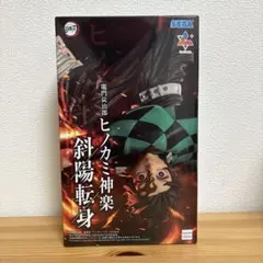 鬼滅の刃 竈門炭治郎 ヒノカミ神楽 斜陽転身 フィギュア - メルカリ