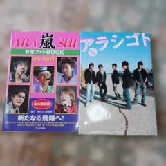 嵐お宝フォトbook big wave - メルカリ