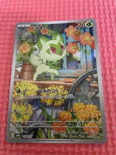 ポケモンカード ニャオハ