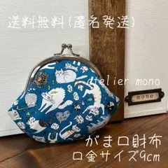 がま口財布＊猫＊ネコ＊ハンドメイド＊青＊丸＊匿名発送＊アトリエモノ＊G-35