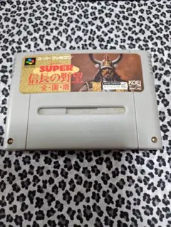 SUPER 信長の野望 全国版