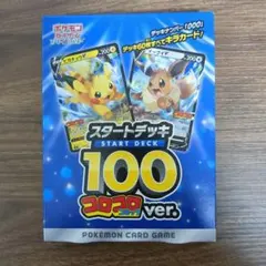 2025年最新】ポケモンカード スタートデッキ100 コロコロの人気