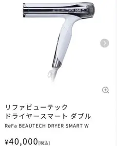 ReFa BEAUTECH DRYER SMART W 本体 - メルカリ