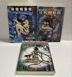 攻殻機動隊 全巻 全3巻セット 士郎正宗 - メルカリ