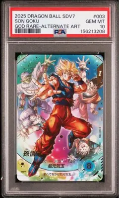 ドラゴンボールスーパーダイバーズ sdv7-003 孫悟空 psa10 - メルカリ