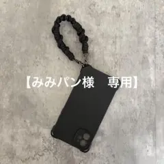 《みみパン様》パラコード　スマホショルダー　スマホストラップ