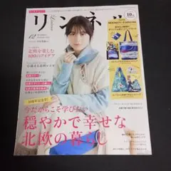 リンネル 2020年12月号