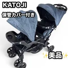 美品✨KATOJI 二人でゴーDX ベビーカー 二人乗り カバー付きのサムネイル