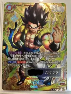 ゴジータBR フュージョンワールド　シリアル