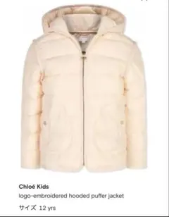 Chloé Kids フード付きダウンジャケット サイズ12