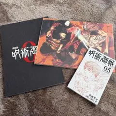 劇場版　呪術廻戦　パンフレット&特典2点