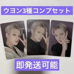 ATEEZ IN YOUR FANTASY日本限定トレカ ウヨン3種コンプセット