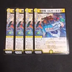 2026年最新】創世竜 ゴルギーネクストの人気アイテム - メルカリ