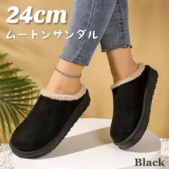 サンダル スリッパ ファー ムートンサンダル モックシューズ 24cm ブラック