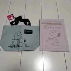 新品未使用　スヌーピー　トートバッグ2個セット