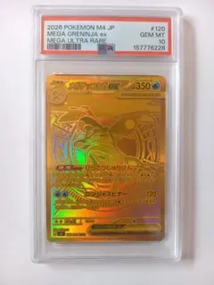 メガゲッコウガex MUR [PSA10狙える商品です。] PSA10】メガゲッコウガex MUR 120/083 - メルカリ