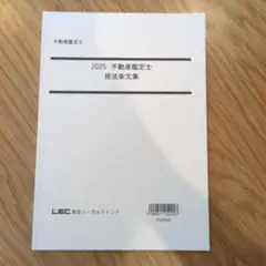 2026年最新】不動産鑑定士 民法の人気アイテム - メルカリ